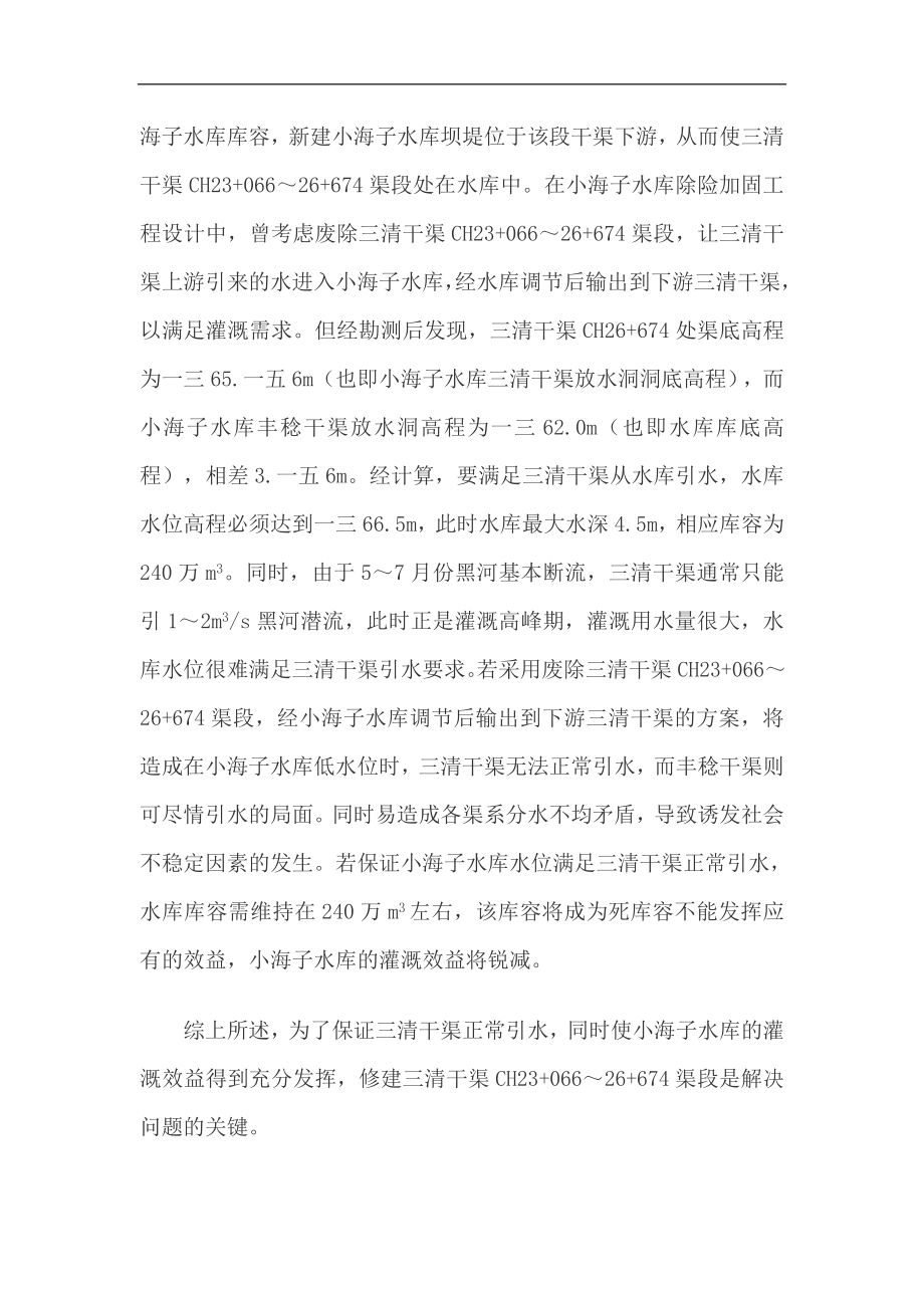 正反拱箱形暗涵渠道的设计.docx_第2页