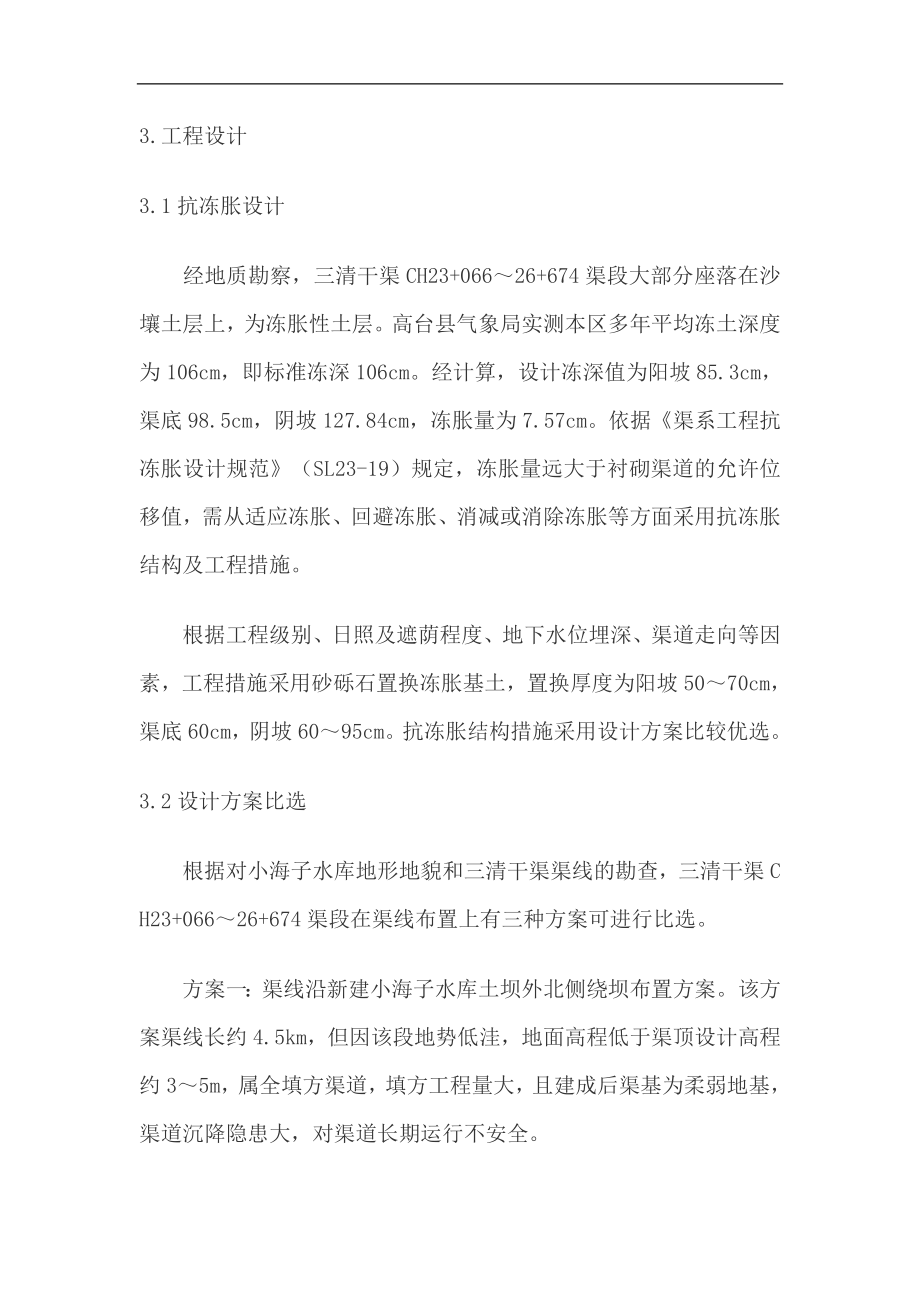 正反拱箱形暗涵渠道的设计.docx_第3页