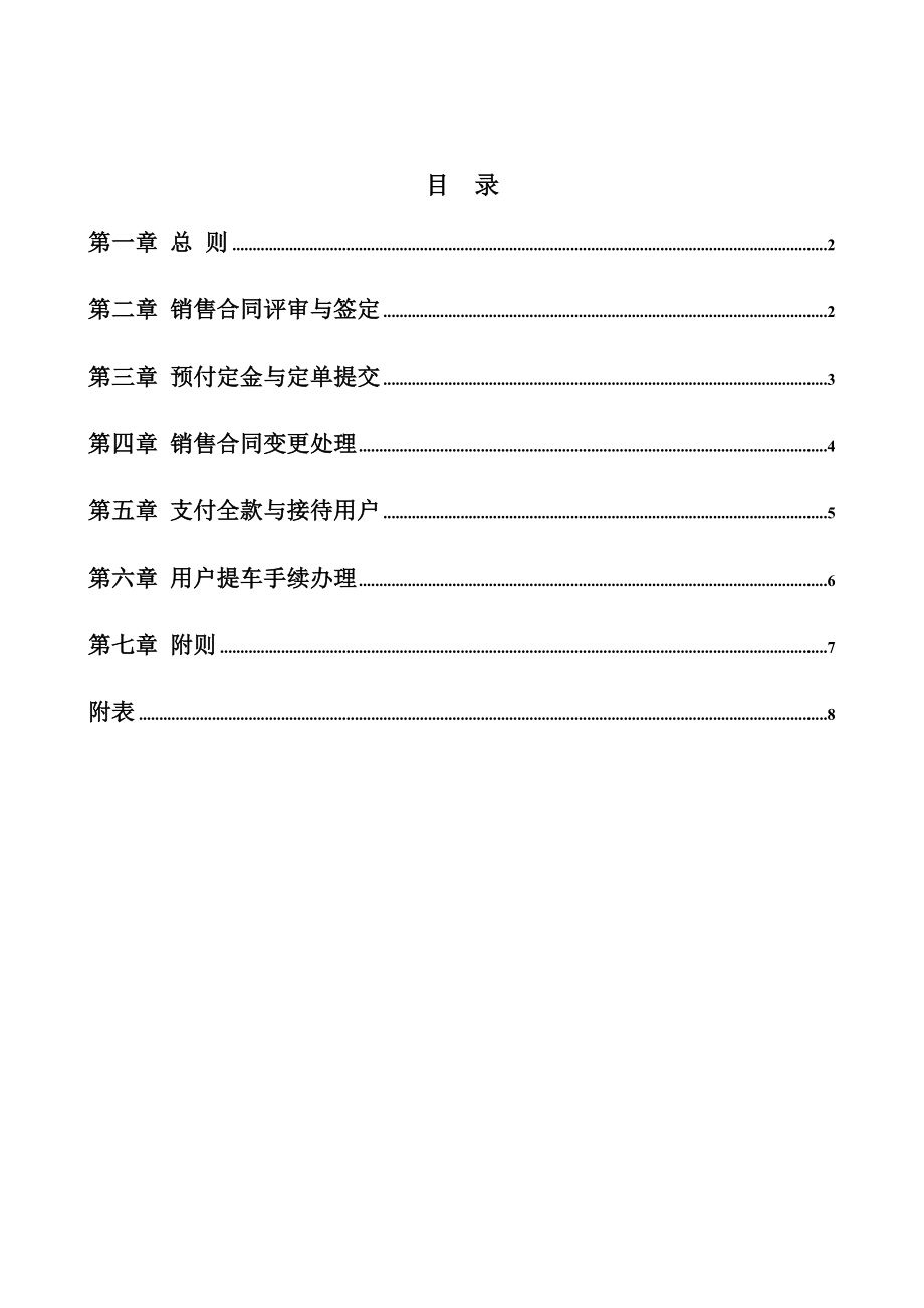 金龙联合汽车工业车辆销售管理规定.docx_第3页