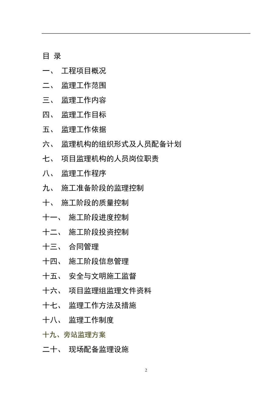 宾馆监理规划培训资料.docx_第2页