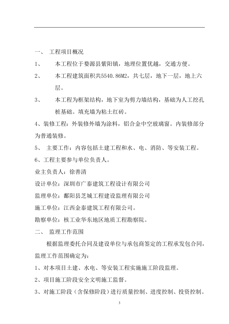 宾馆监理规划培训资料.docx_第3页