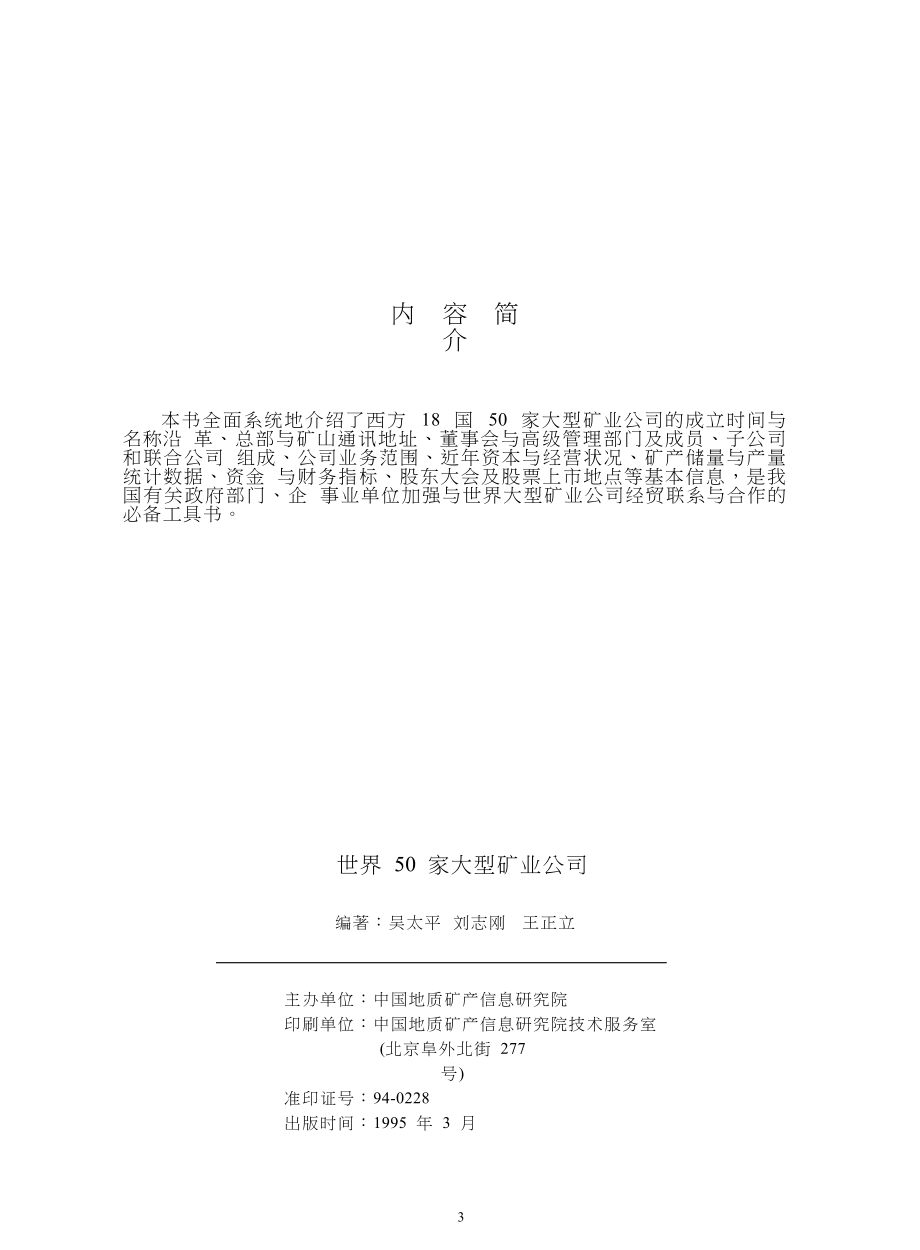 世界50家大型矿业公司.docx_第3页