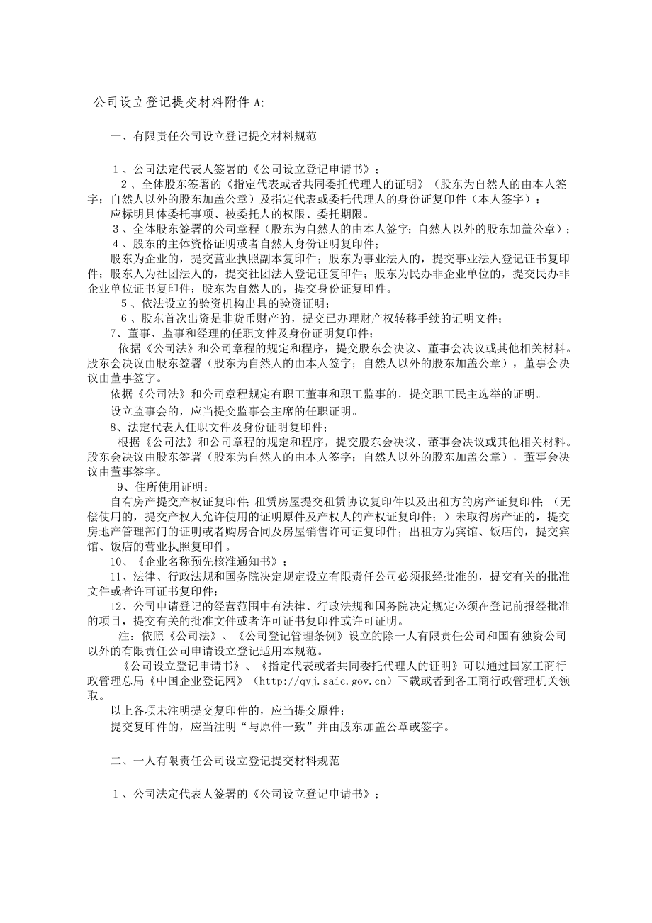 【企业名称预先核准流程图】.docx_第3页