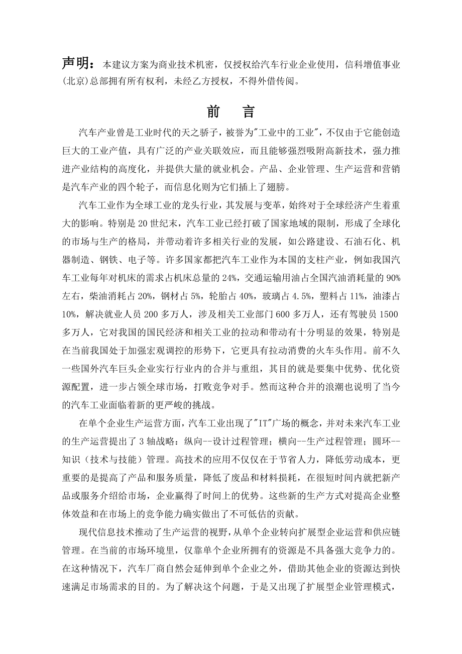 汽车行业智能促销平台建议解决方案.docx_第2页