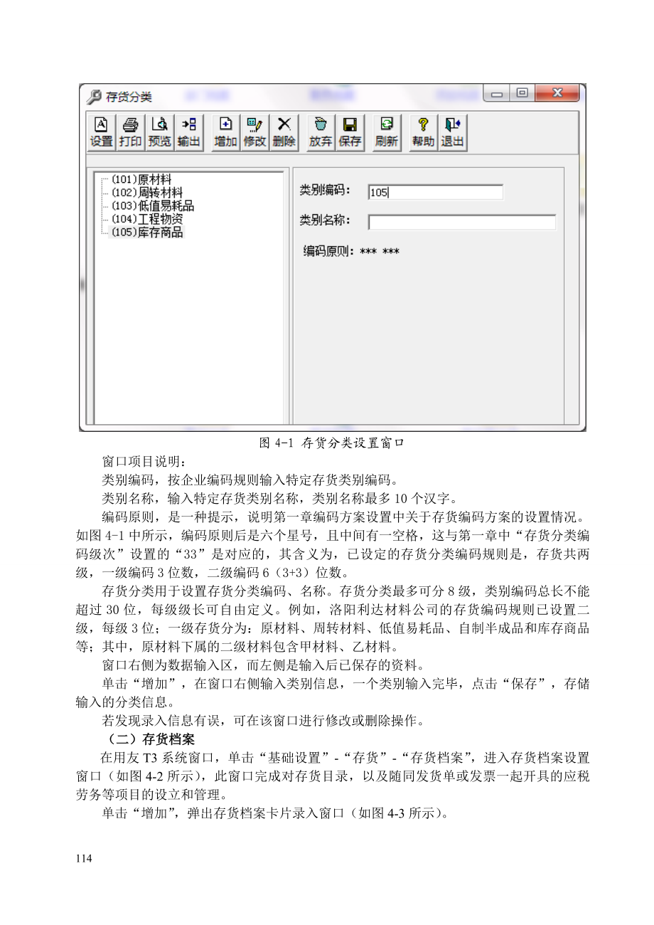 第4章购销存管理.docx_第2页