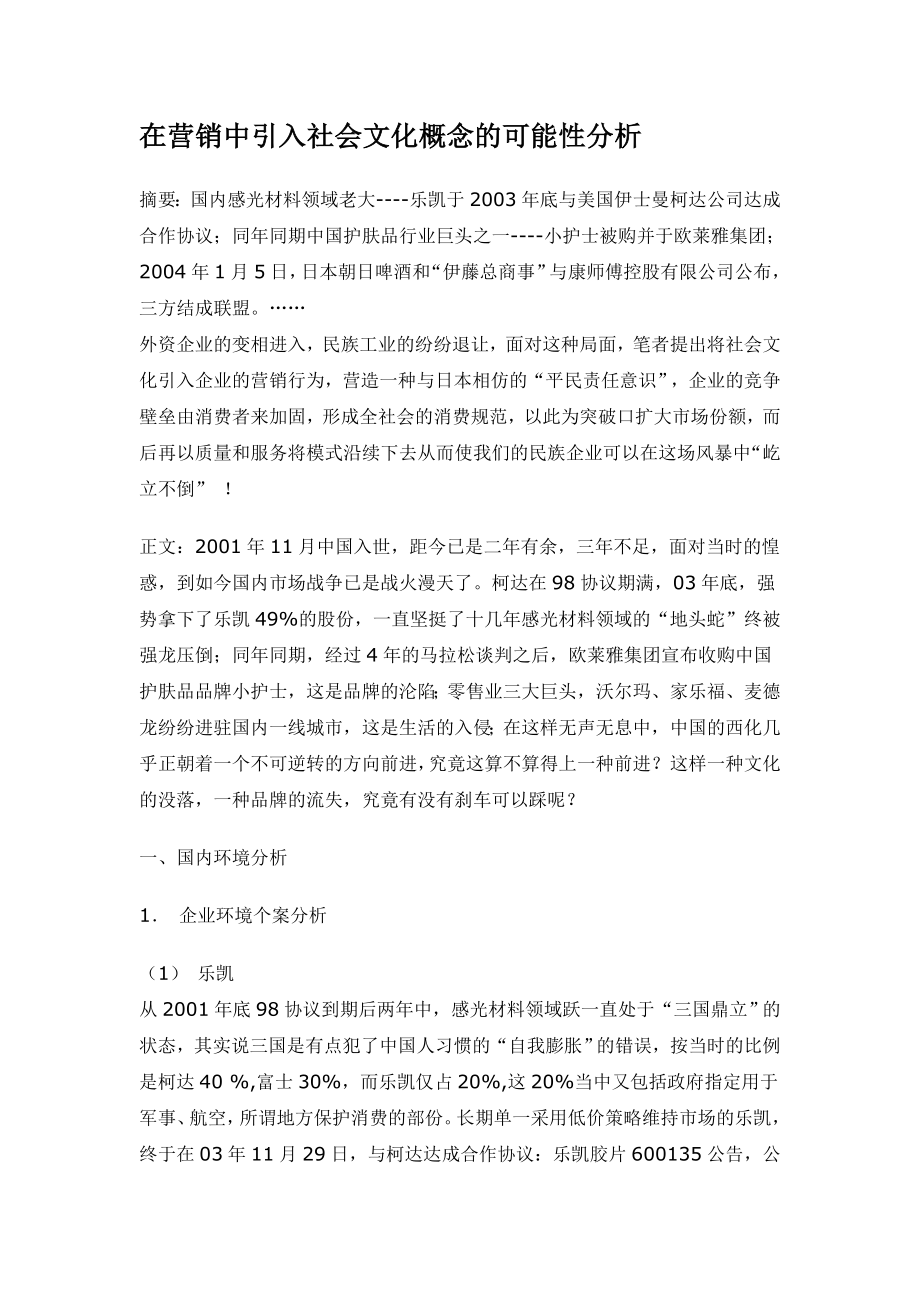 营销市场社会文化概念可能性分析.docx_第1页