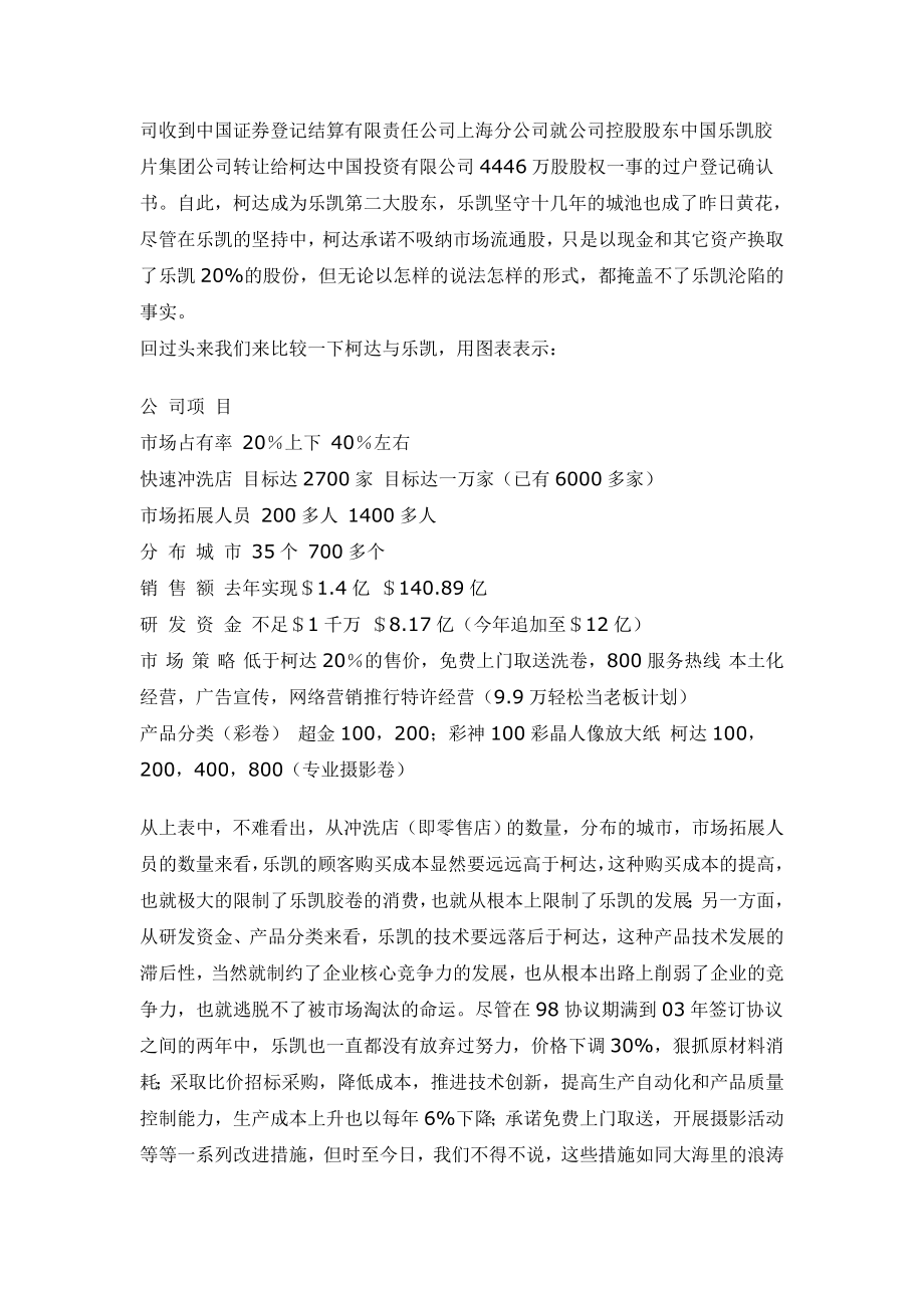 营销市场社会文化概念可能性分析.docx_第2页