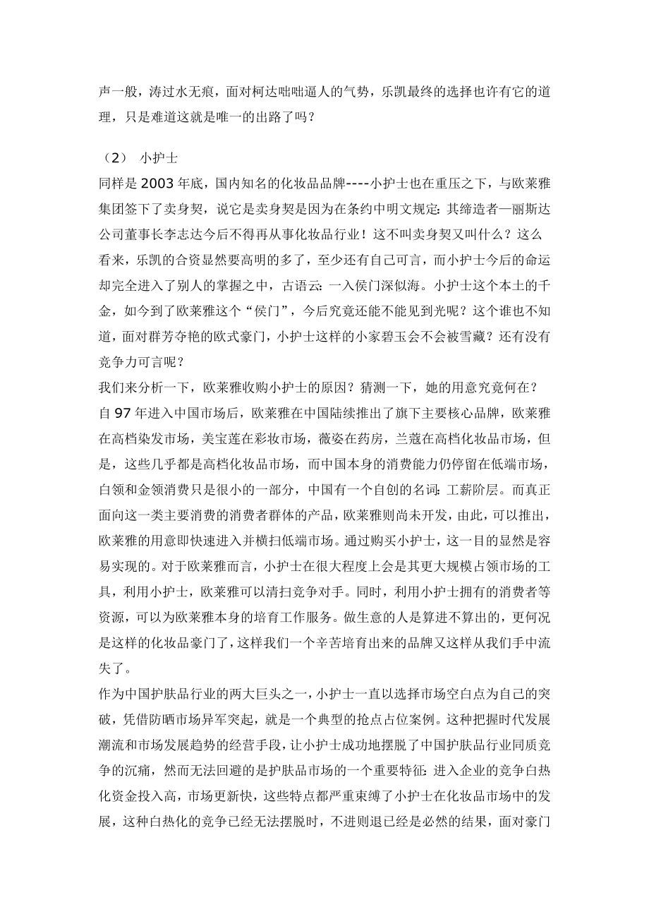 营销市场社会文化概念可能性分析.docx_第3页