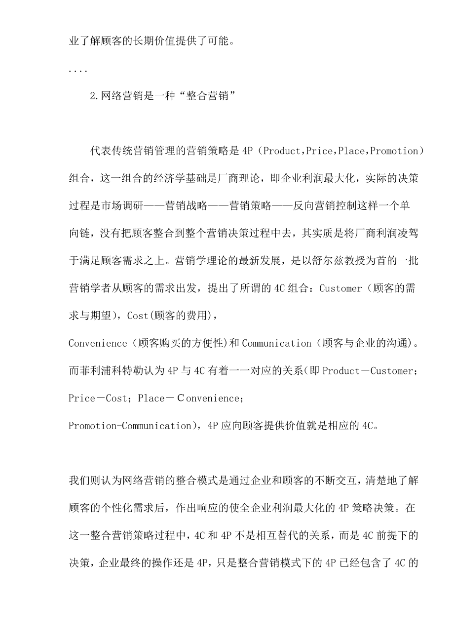 网络经济的市场营销.docx_第2页