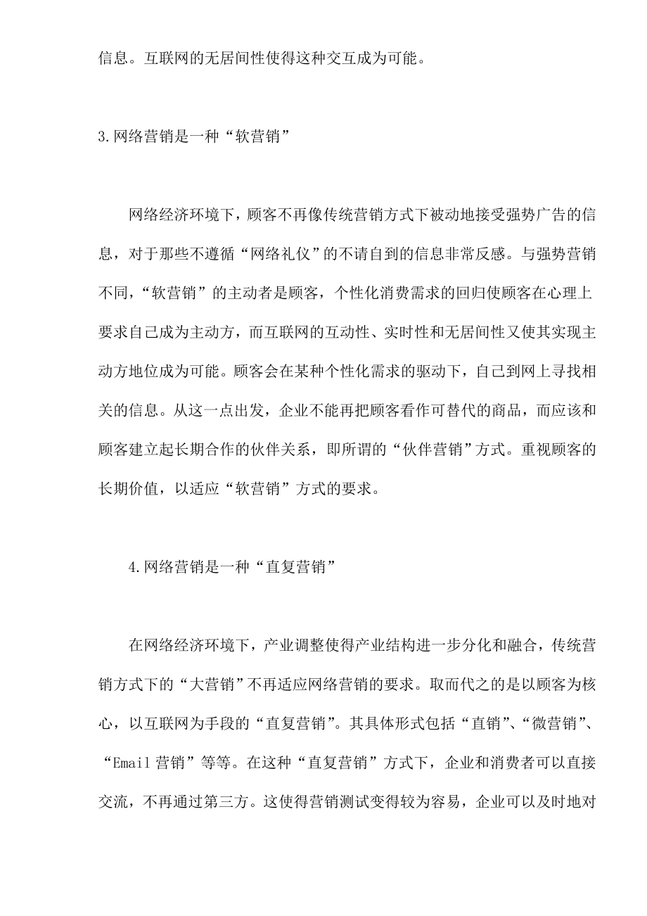 网络经济的市场营销.docx_第3页