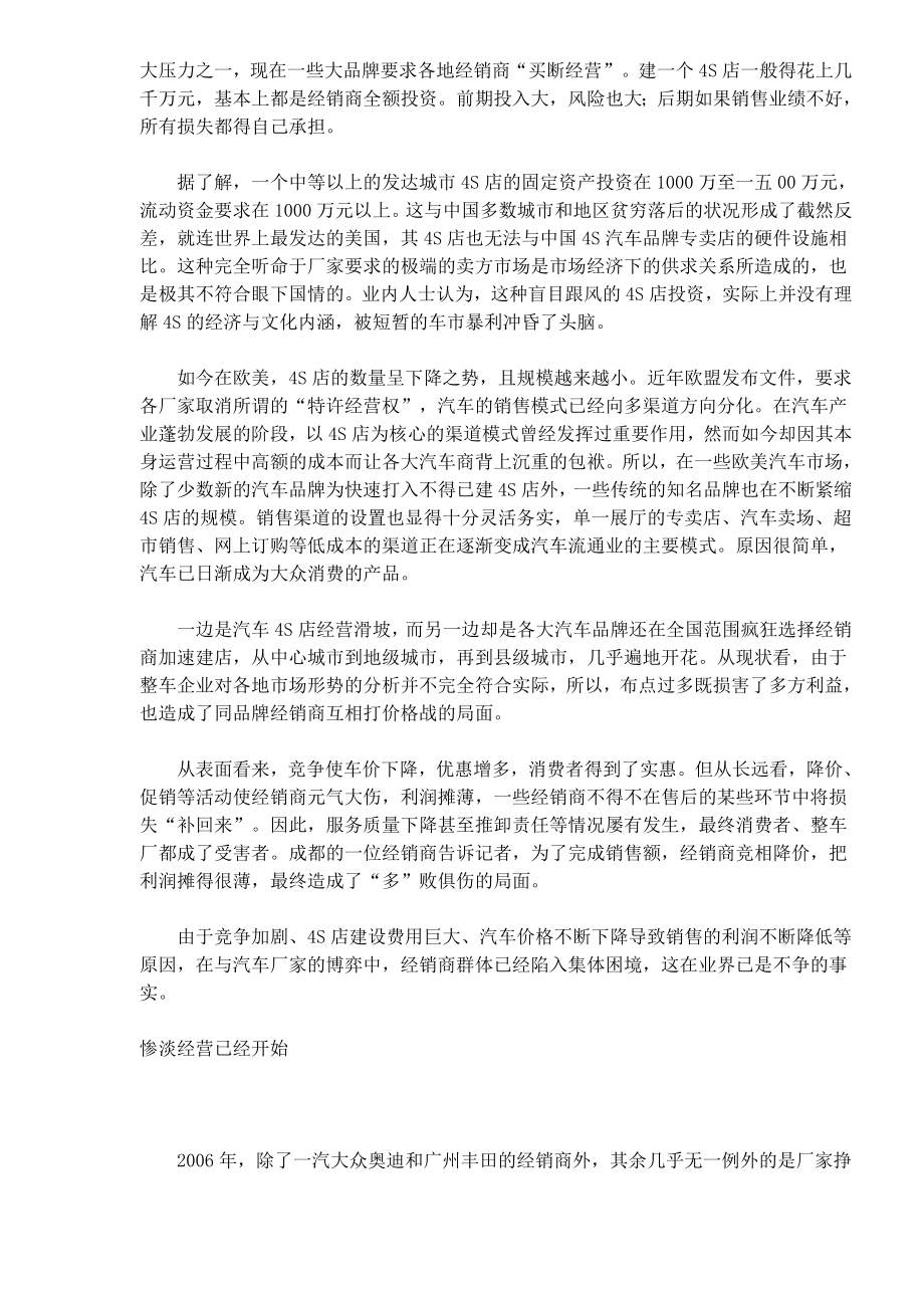 汽车经销商面临生死抉择.docx_第2页