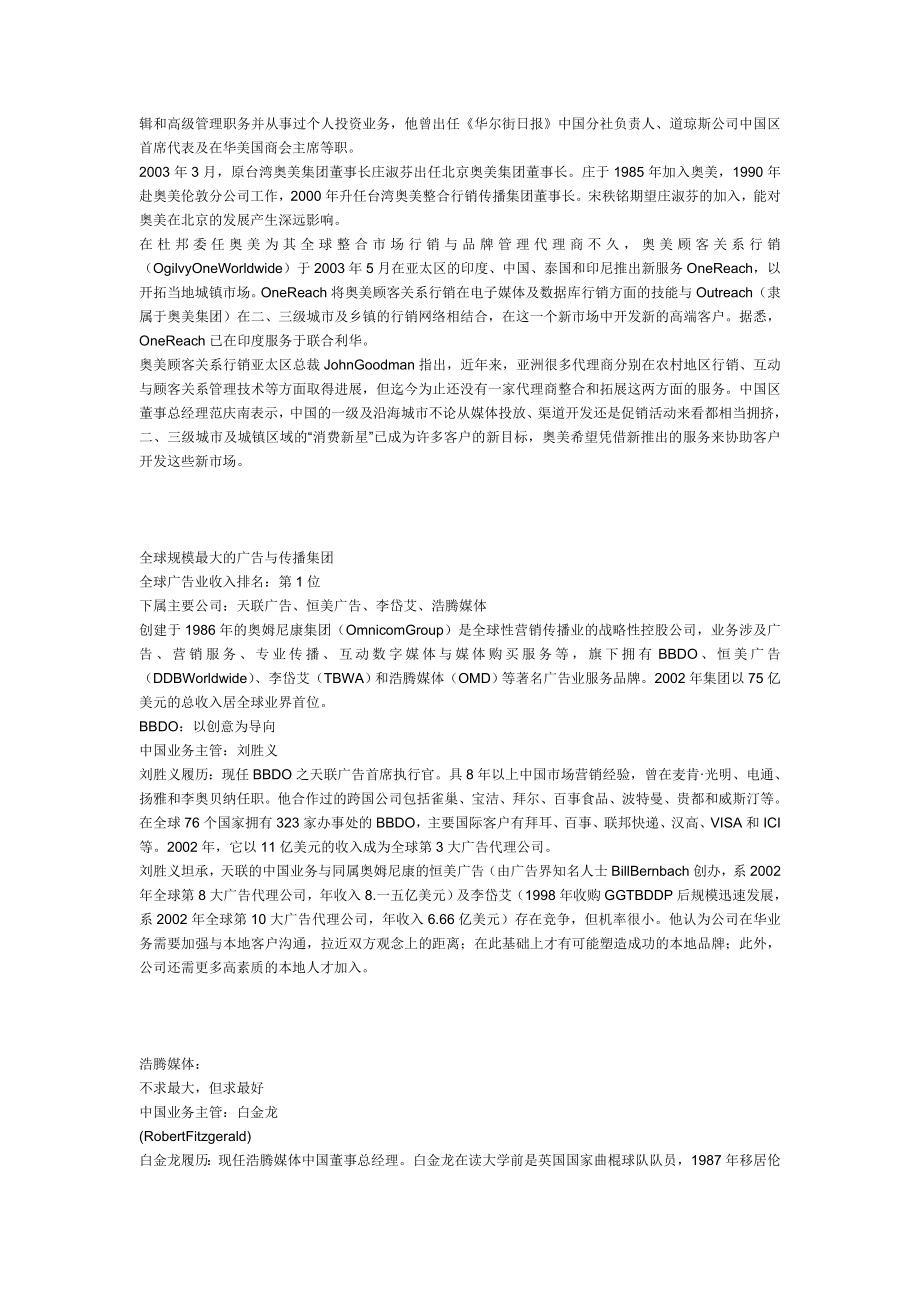 部分知名广告公司简介.docx_第3页