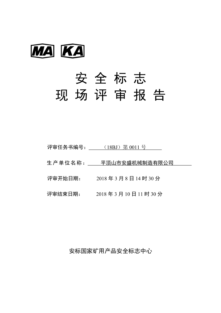 机械制造有限公司评审资料-机械产品(DOC44页).doc_第1页