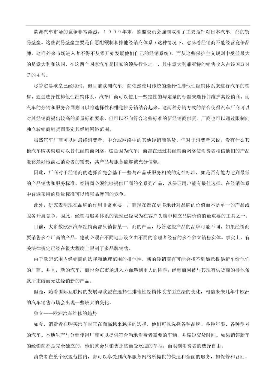 欧洲汽车市场销售模式分析.docx_第2页