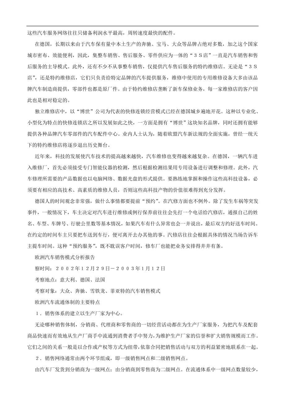 欧洲汽车市场销售模式分析.docx_第3页