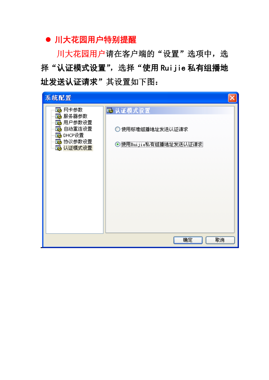 认证客户端用户手册-客户端用户手册.docx_第2页