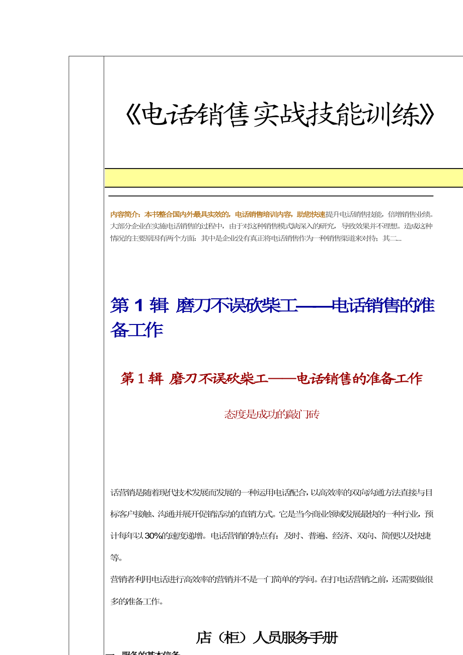 电话销售技巧01.docx_第3页