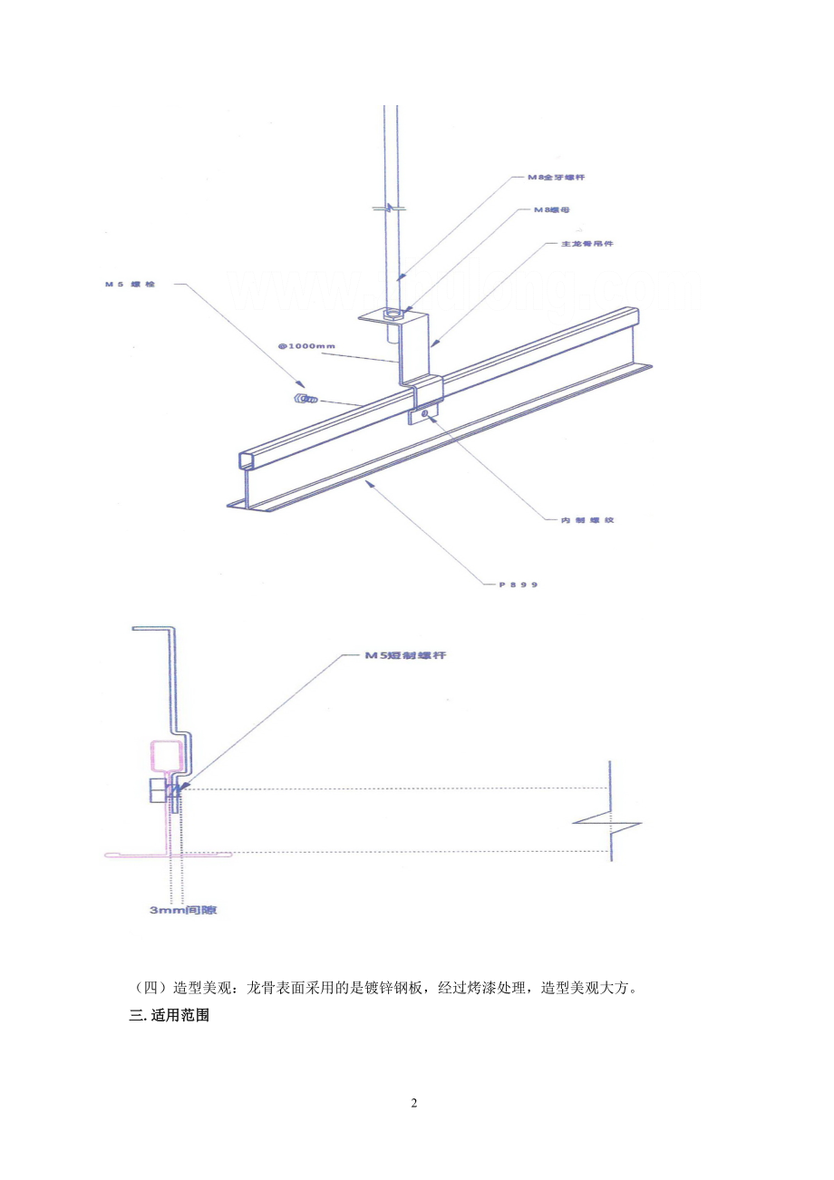 owa防火型烤漆龙骨施工工艺.docx_第2页