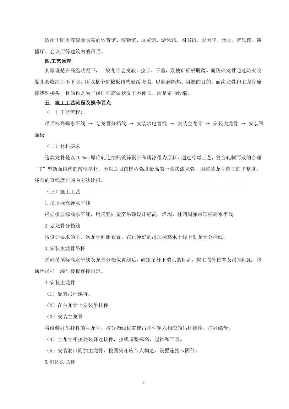 owa防火型烤漆龙骨施工工艺.docx_第3页