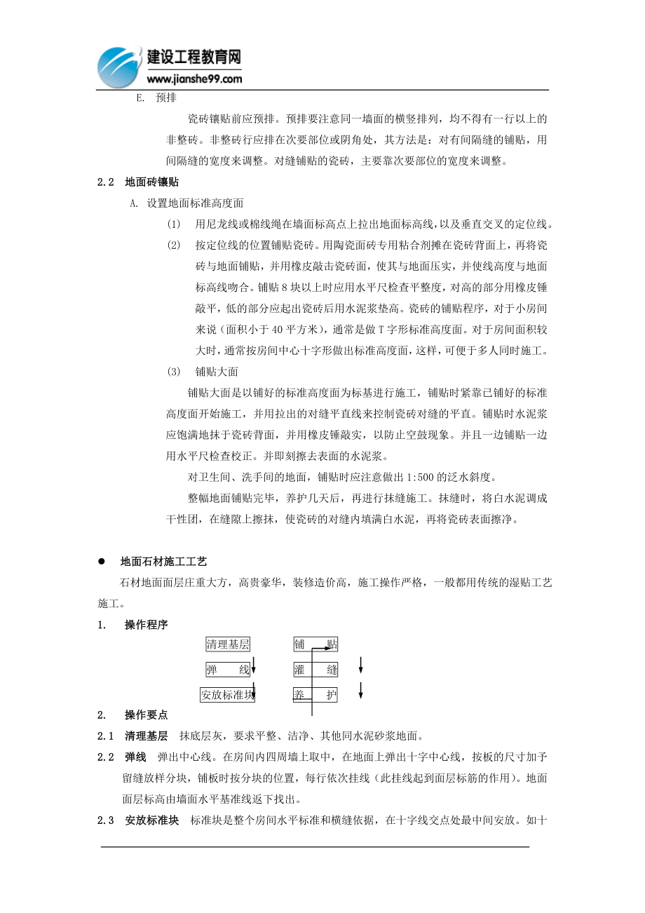 天都饭店施工组织设计3.docx_第2页