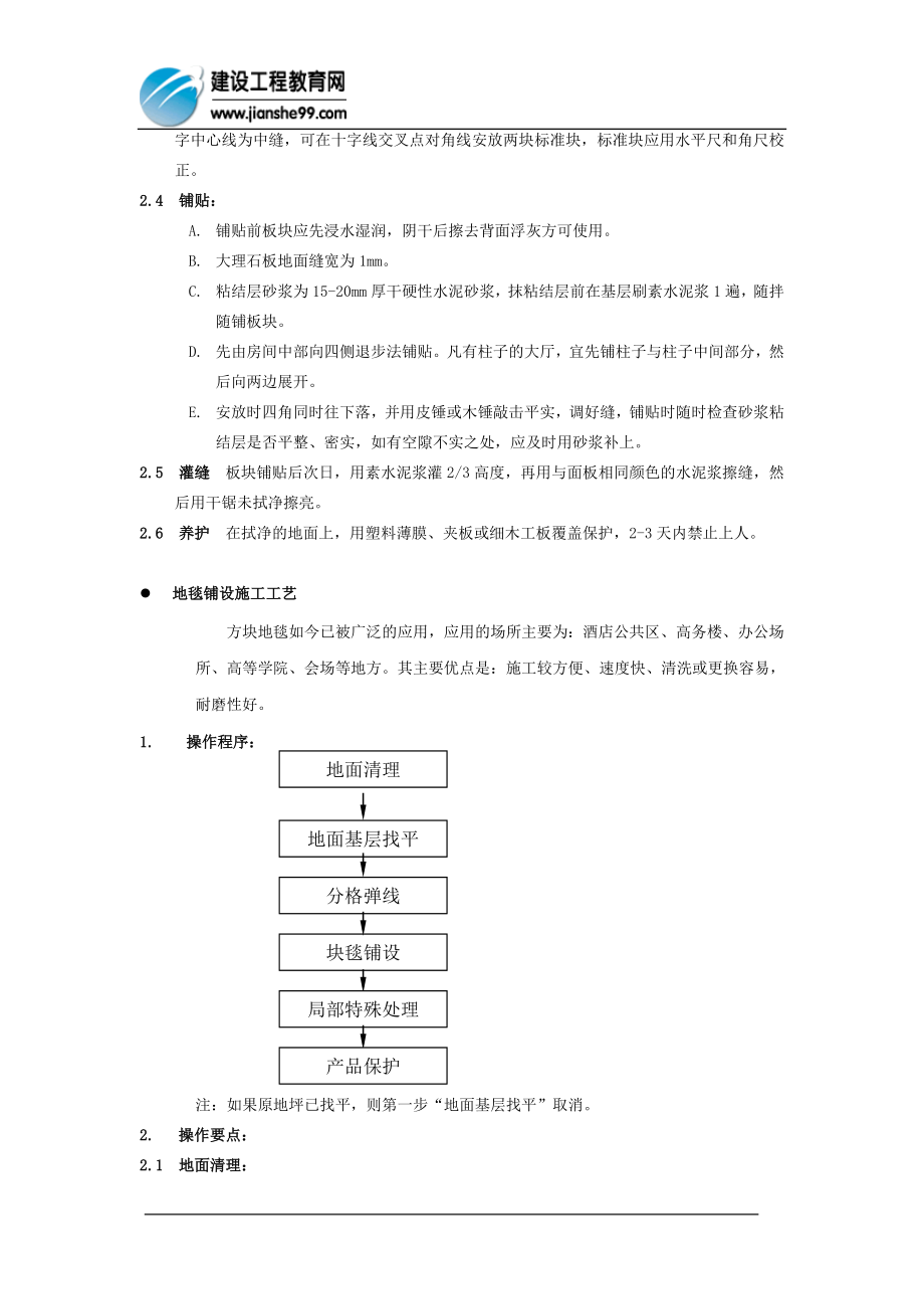 天都饭店施工组织设计3.docx_第3页