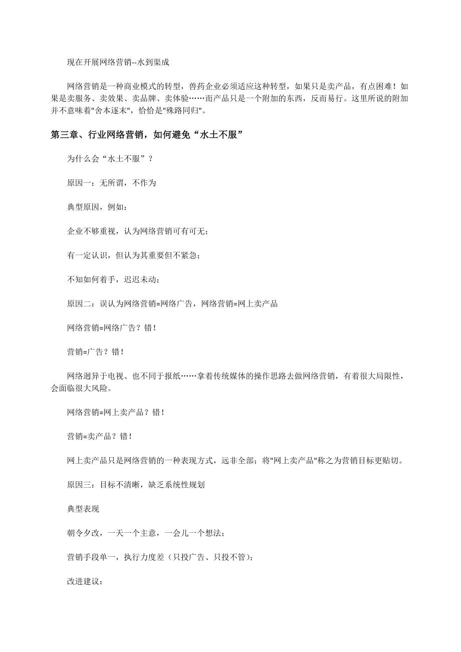 赵玉玮：互联网时代的网络营销突围.docx_第3页