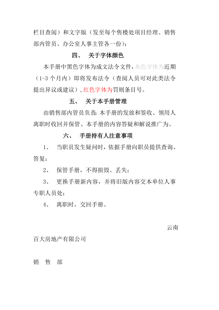 销售管理汇编规划.docx_第3页