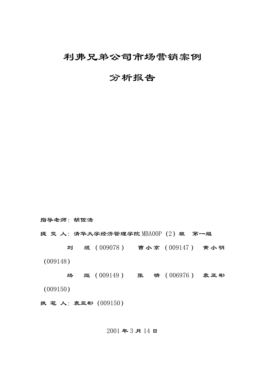 洗涤产品市场营销案例分析报告.docx_第1页