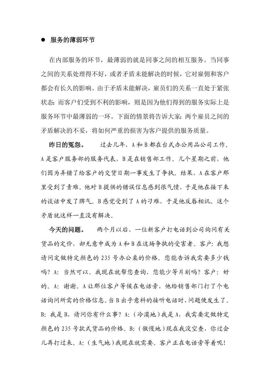 真实的瞬间回归服务的年代.docx_第3页