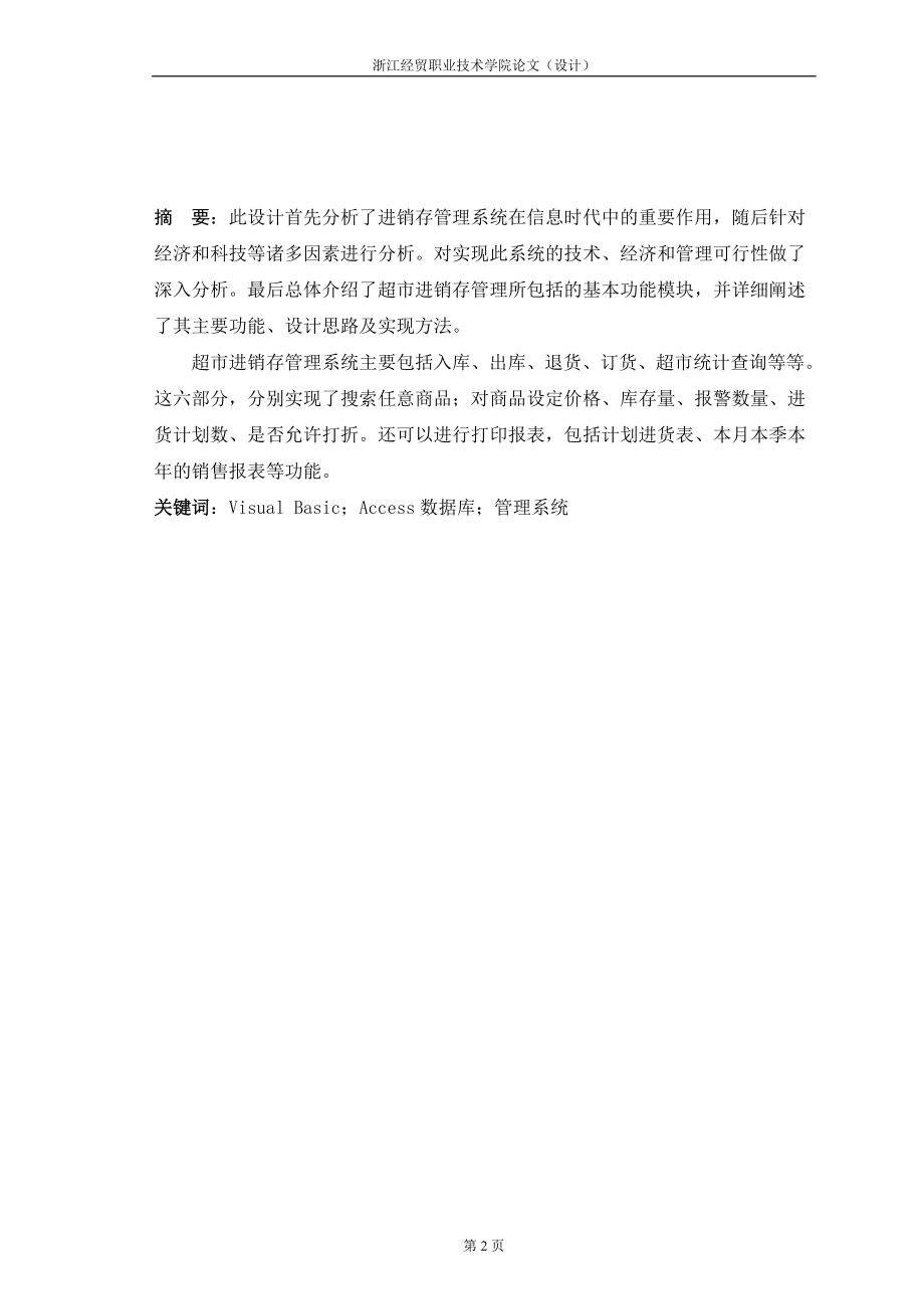 超市进销存管理系统分析与设计.docx_第2页