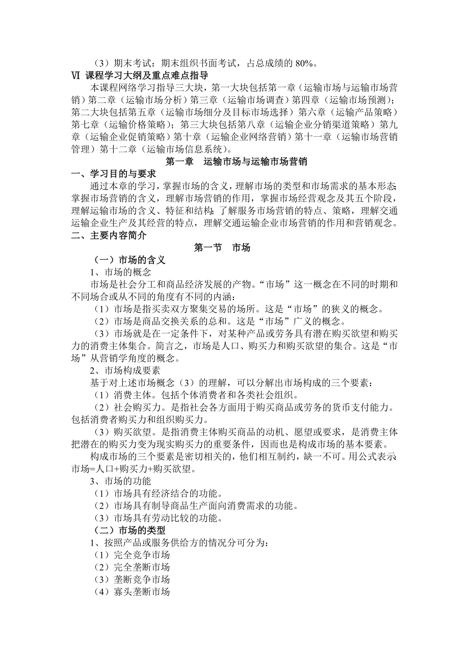 运输市场营销网络学习指导.docx_第2页