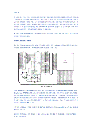 基于单片机的LED汉字显示屏设计与制作.docx