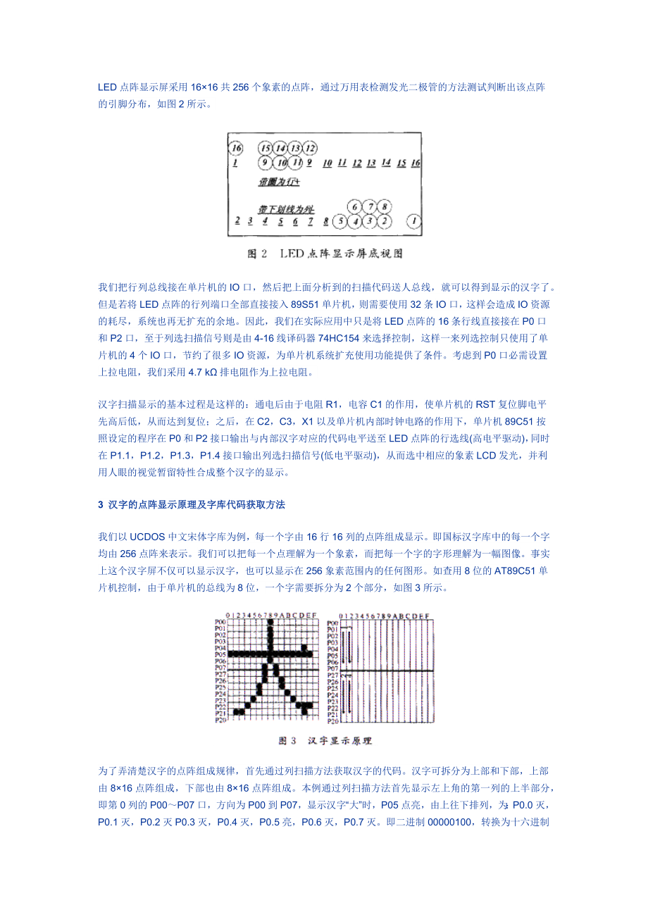 基于单片机的LED汉字显示屏设计与制作.docx_第2页