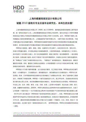 珠海横琴新区开发项目推广服务建议书.docx