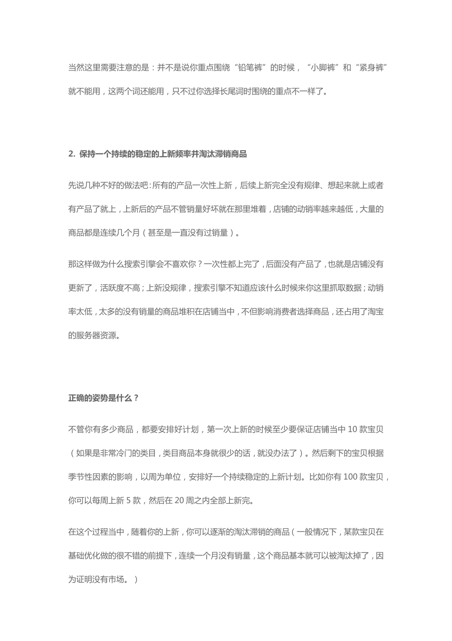 运营必看！4个技巧让你店铺的流量结构更健康.docx_第3页