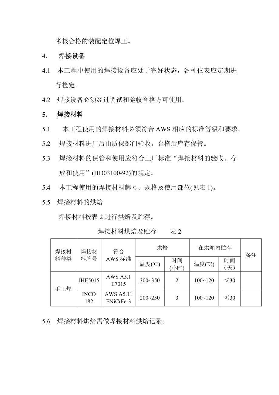 braden 9F排气管装置焊接工艺.docx_第3页