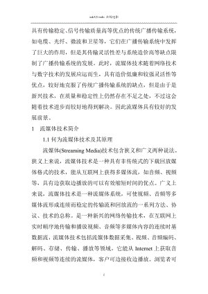 流媒体技术在广播传输中的应用.docx