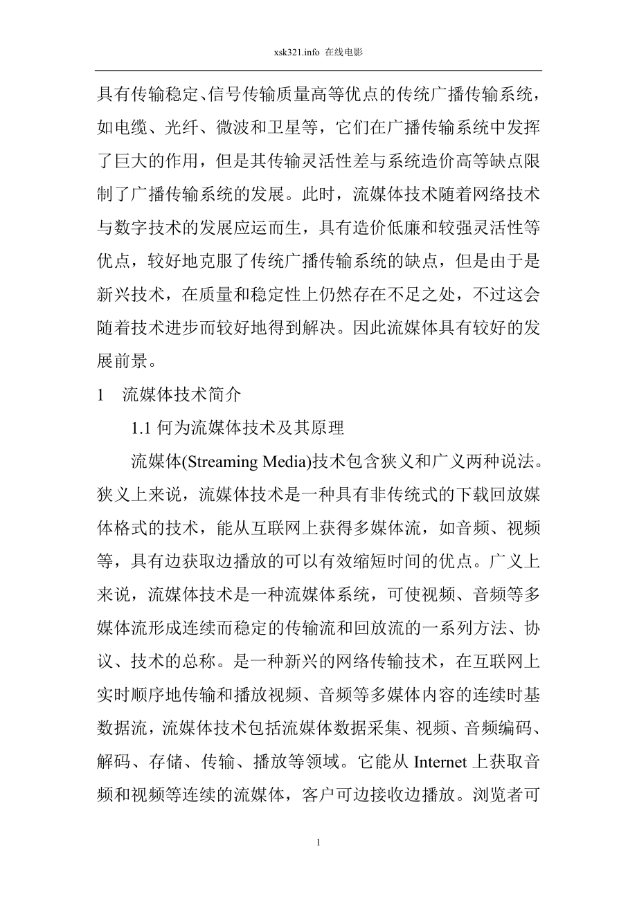 流媒体技术在广播传输中的应用.docx_第1页