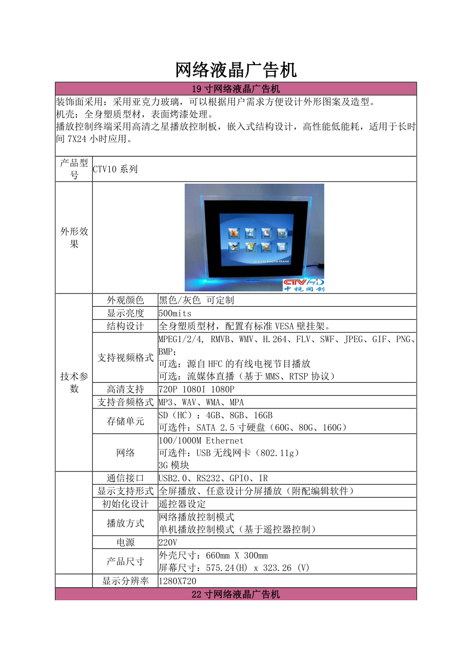 网络液晶广告机.docx_第1页