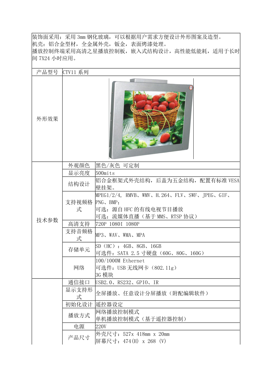 网络液晶广告机.docx_第2页