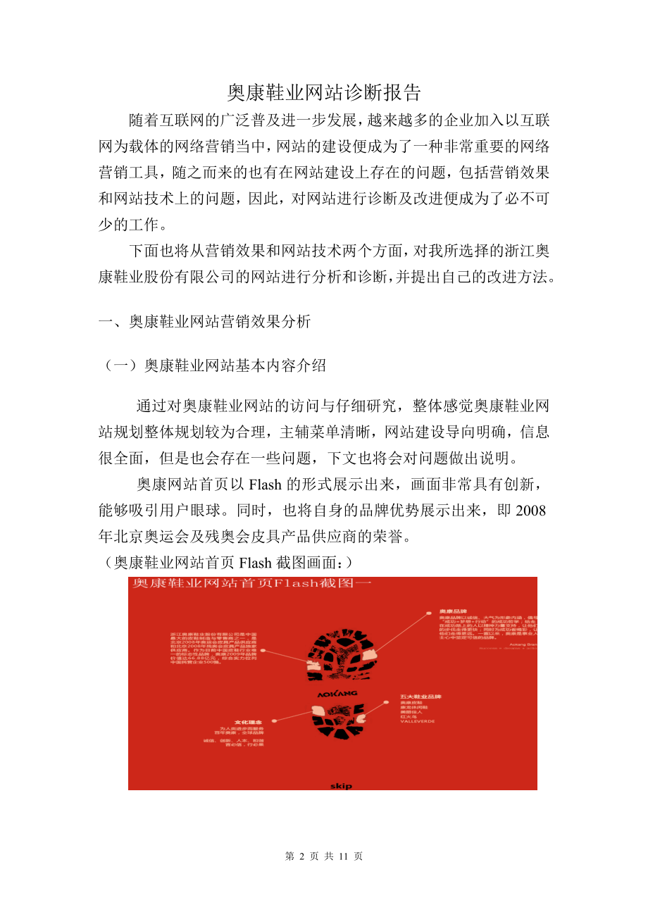 网络营销作业 (2).docx_第2页