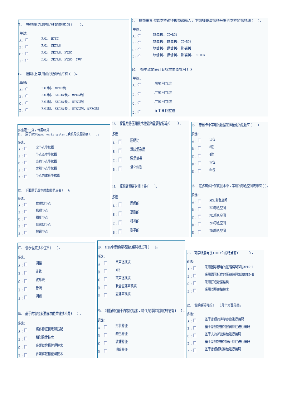 计算机多媒体技术及应用.docx_第2页