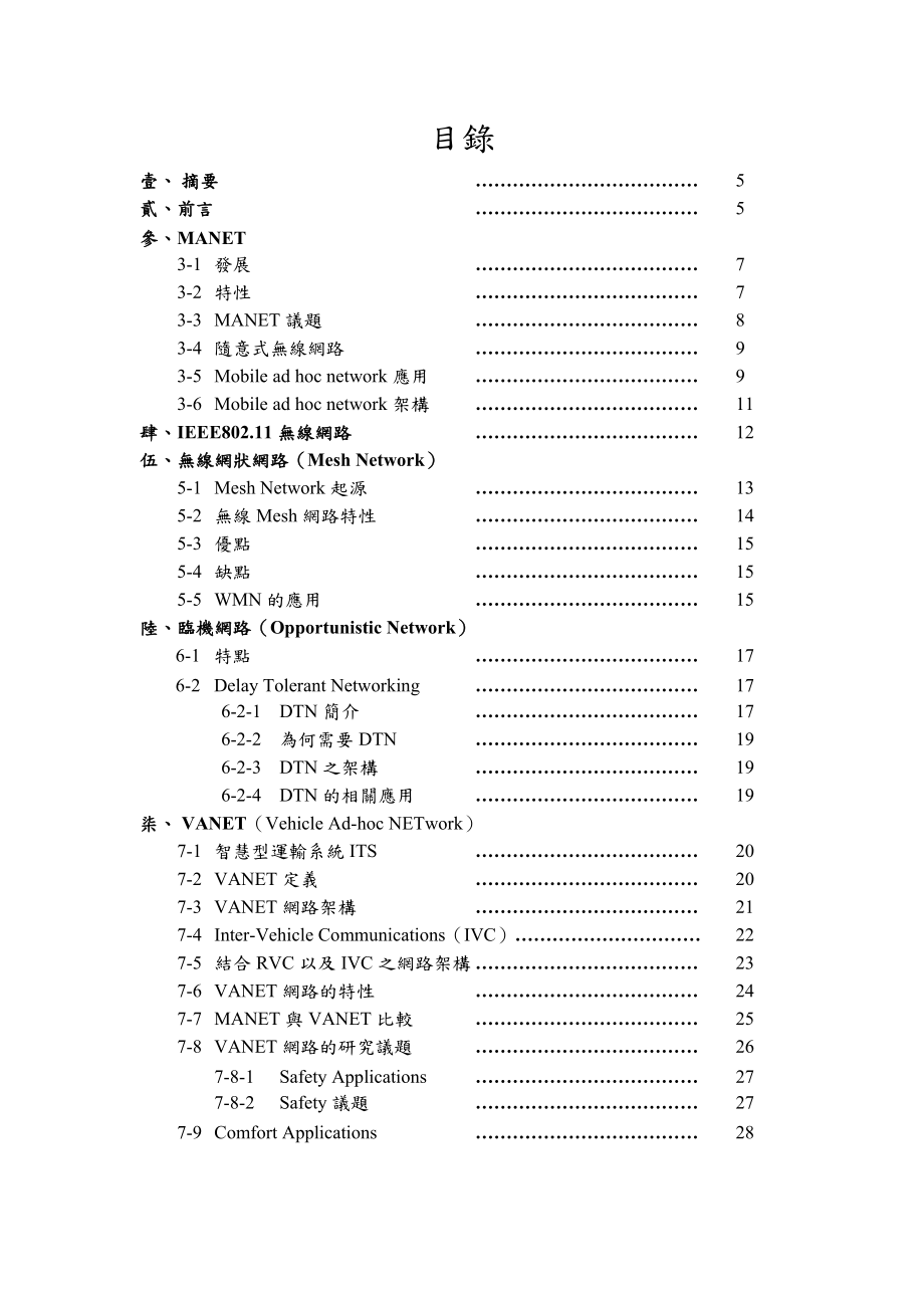 通讯网路与多媒体应用期末书面报告.docx_第2页