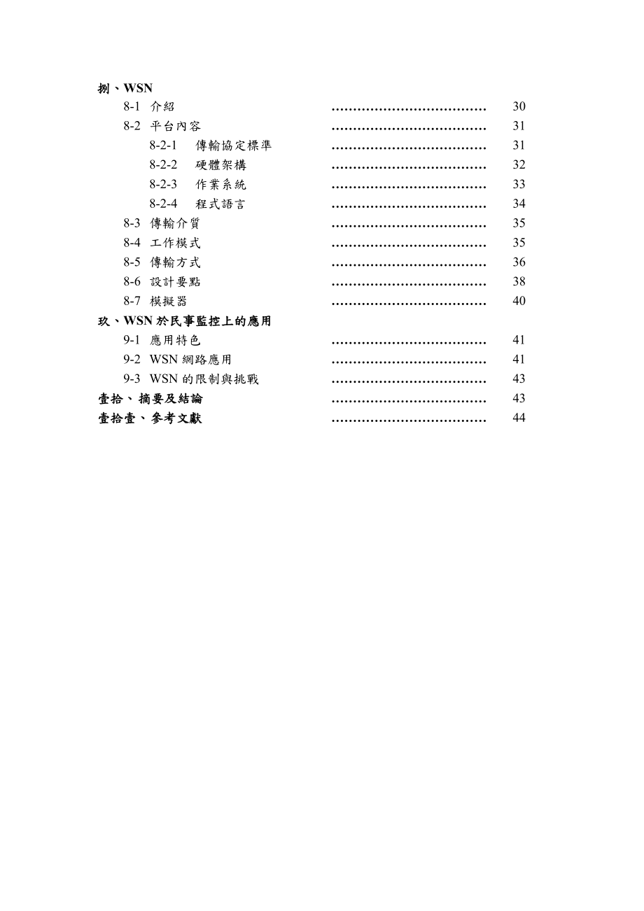 通讯网路与多媒体应用期末书面报告.docx_第3页