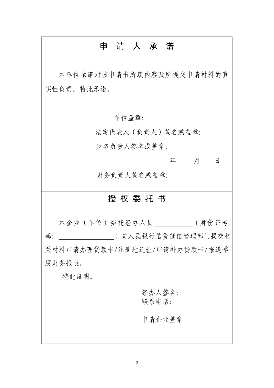 贷款卡业务管理申请书(共5种).docx_第2页