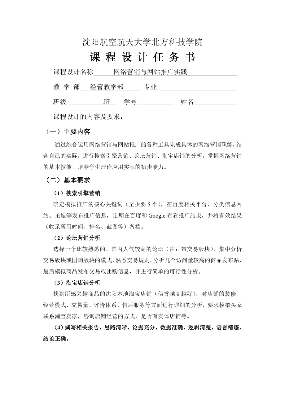 网络营销和网站推广.docx_第2页