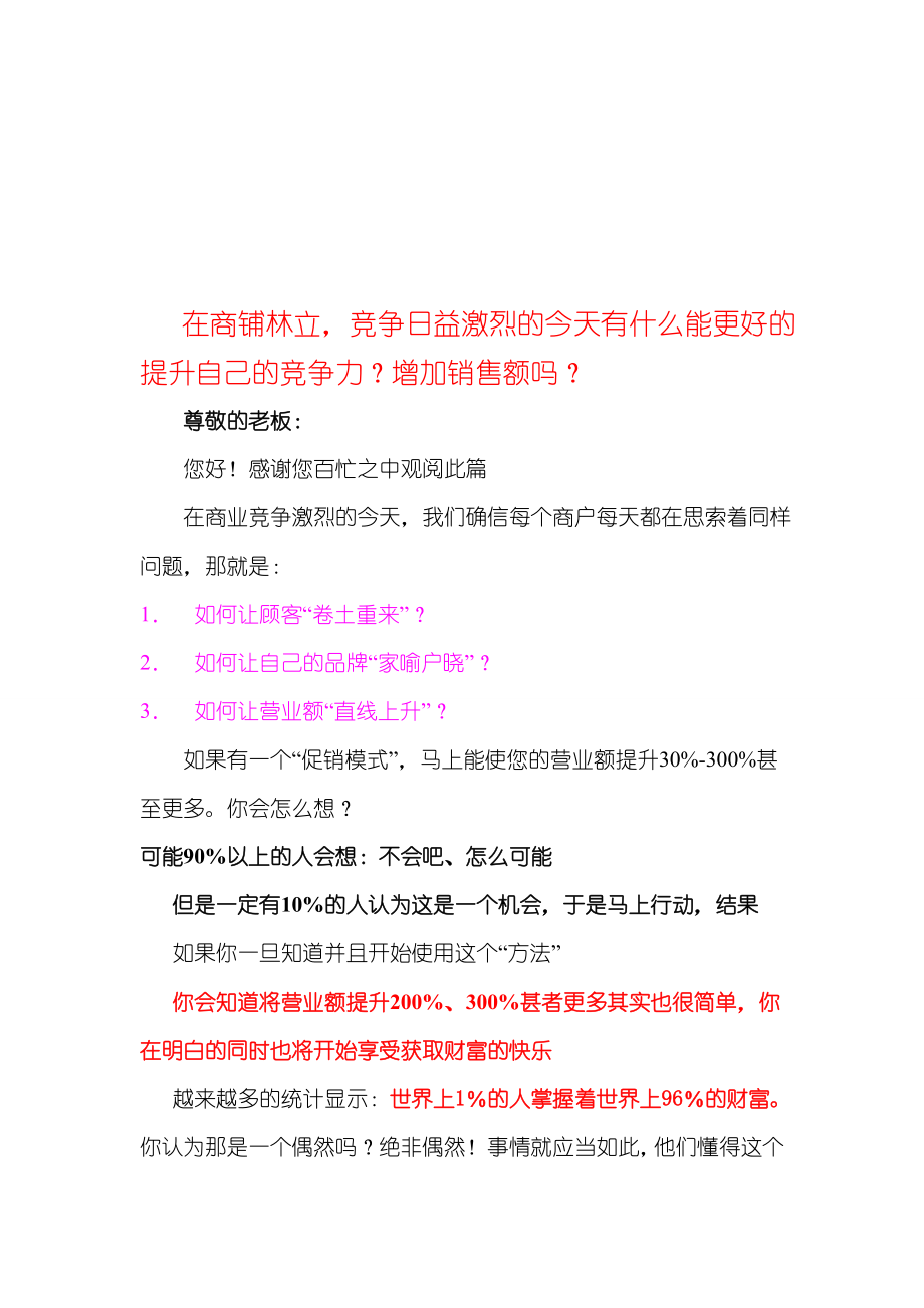 漫谈吸引眼球的广告.docx_第1页