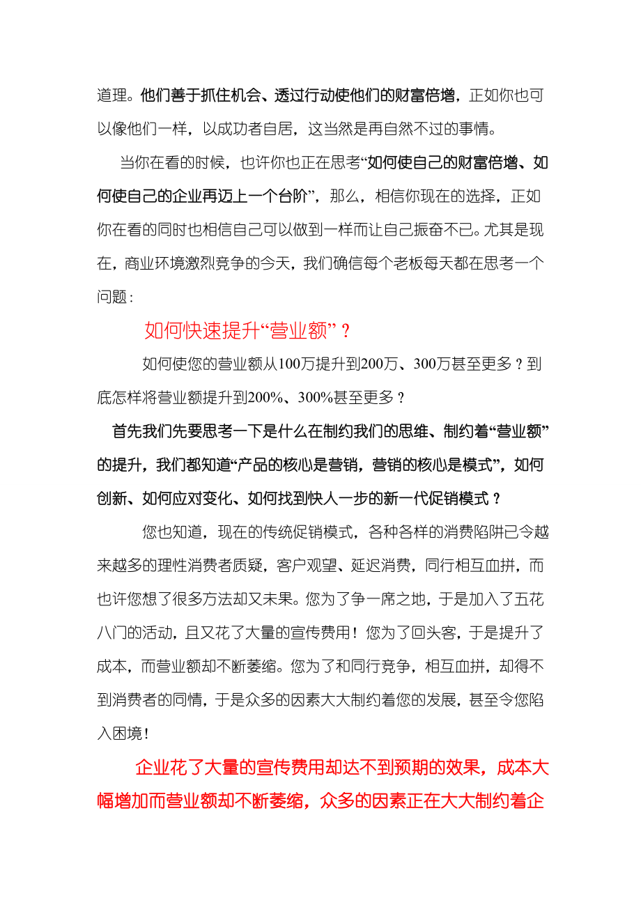 漫谈吸引眼球的广告.docx_第2页