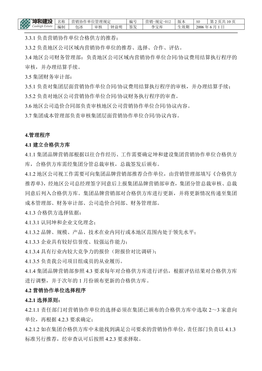 营销协作单位管理规定(签发稿).docx_第2页