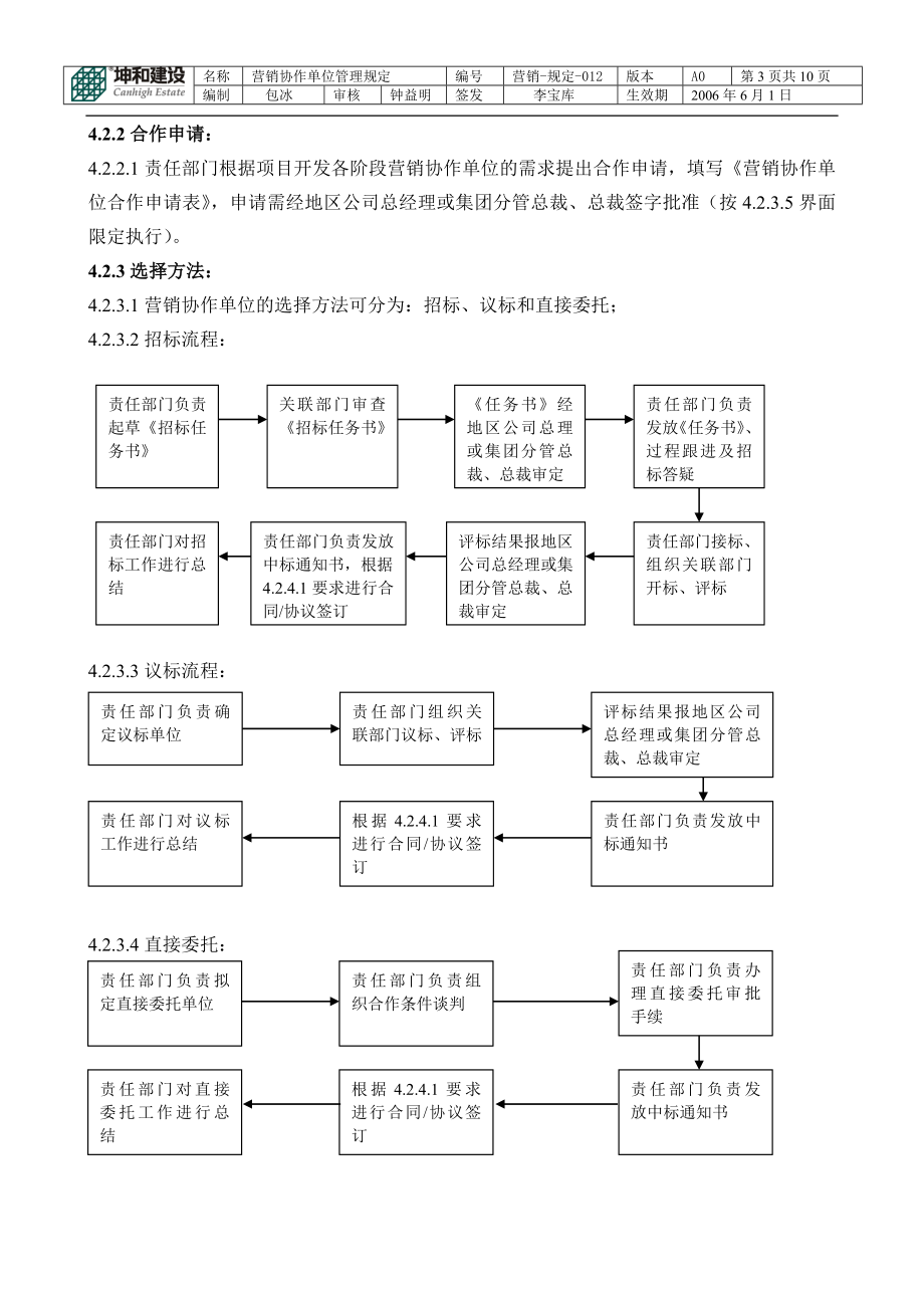 营销协作单位管理规定(签发稿).docx_第3页